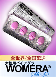 Womera (女性用バイアグラ)の詳しい詳細や価格をご覧になる方はコチラから